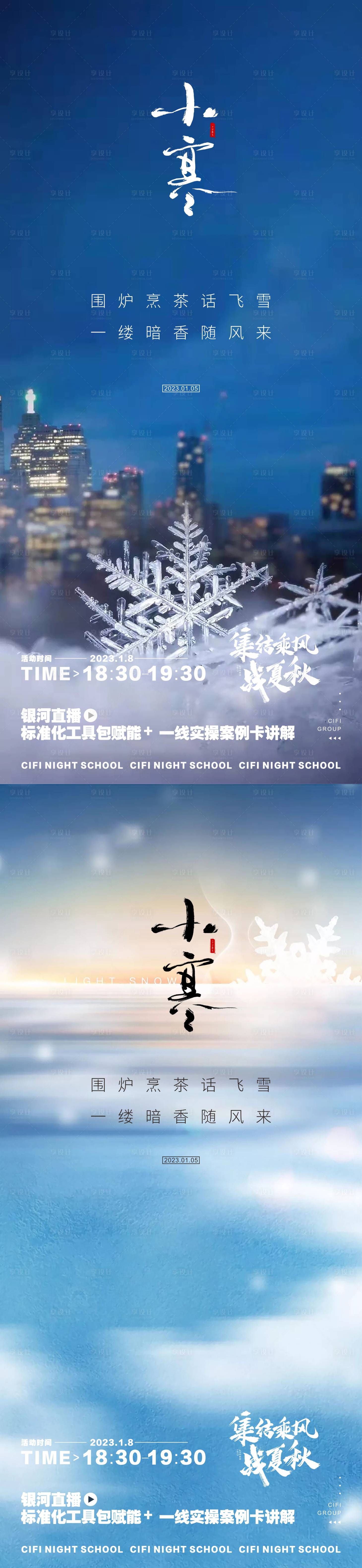 源文件下载【小寒节气】编号：61500014067477518