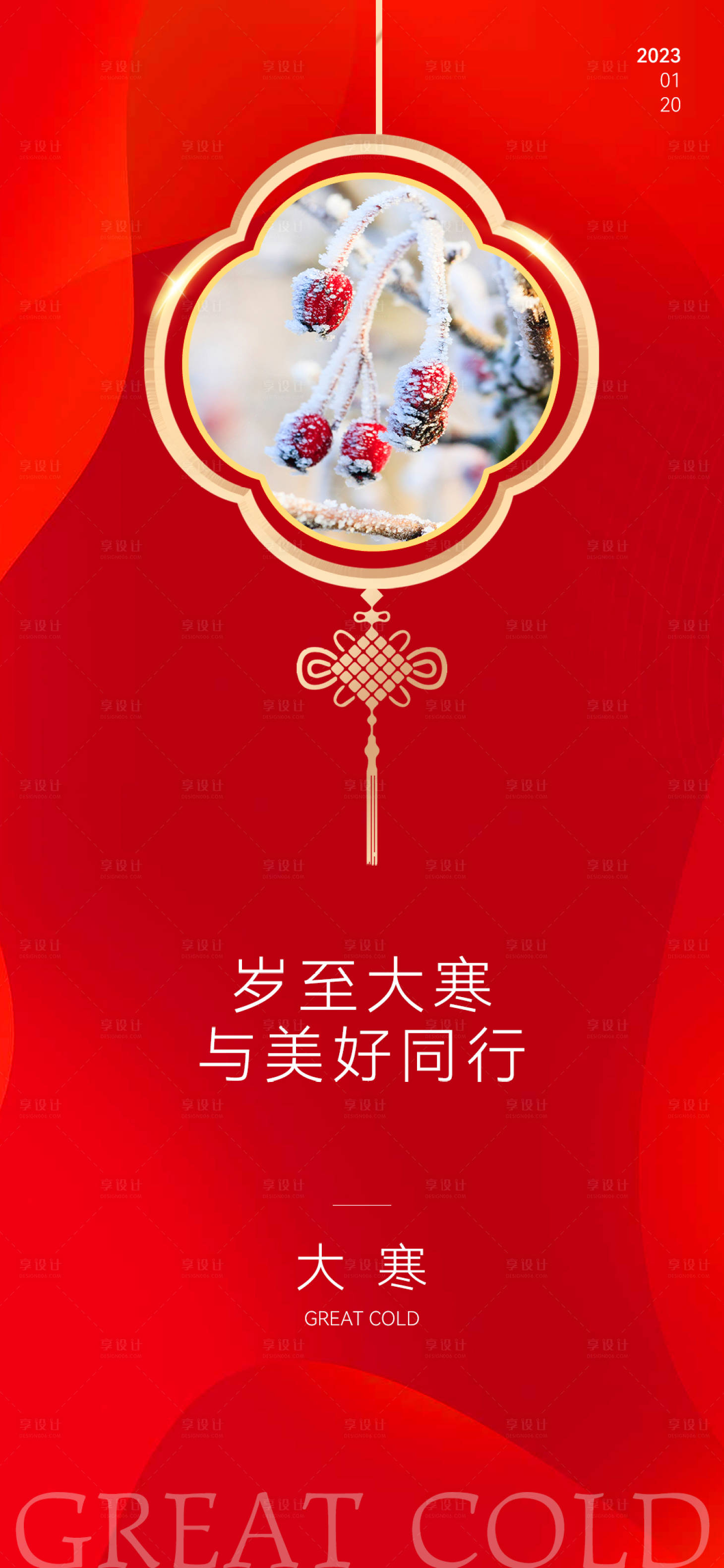 源文件下载【享设计】搜索编号：71480014284892213【医美大寒海报】