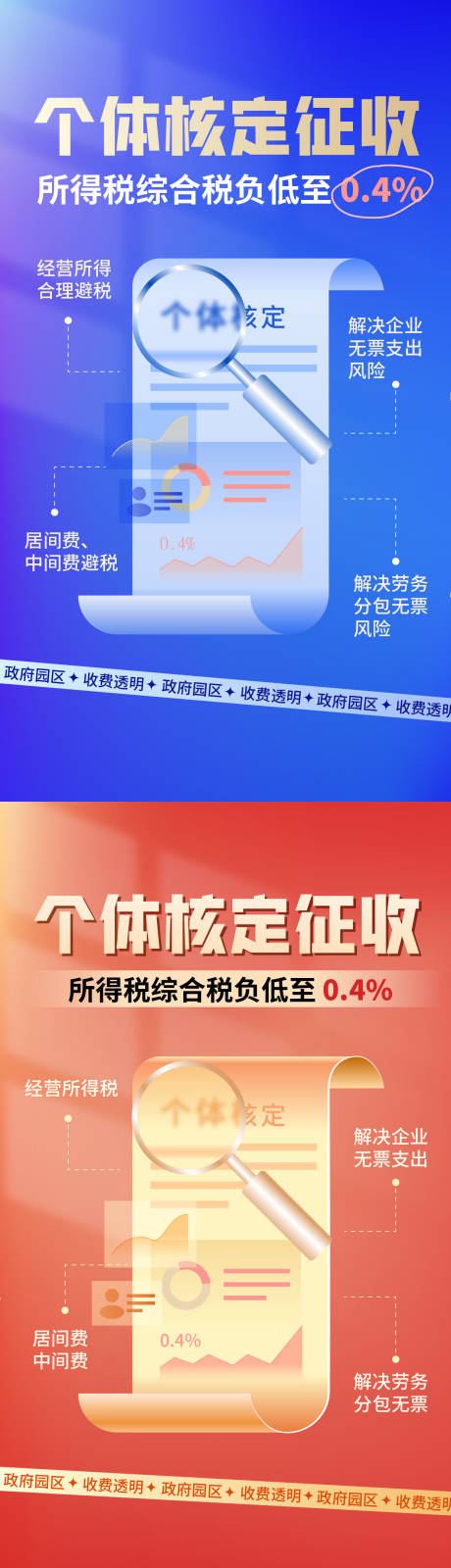 源文件下载【享设计】搜索编号：58300014218824007【个体户核定征收财税企业商务视觉海报】