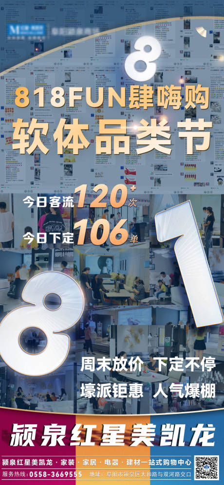 源文件下载【软体品类节宣传海报】编号：20230113140348211