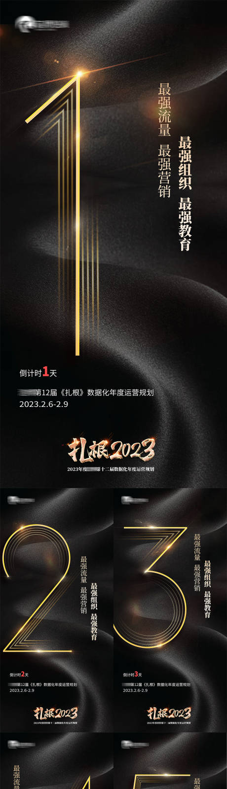 源文件下载【地产倒计时系列海报】编号：36760014419275187
