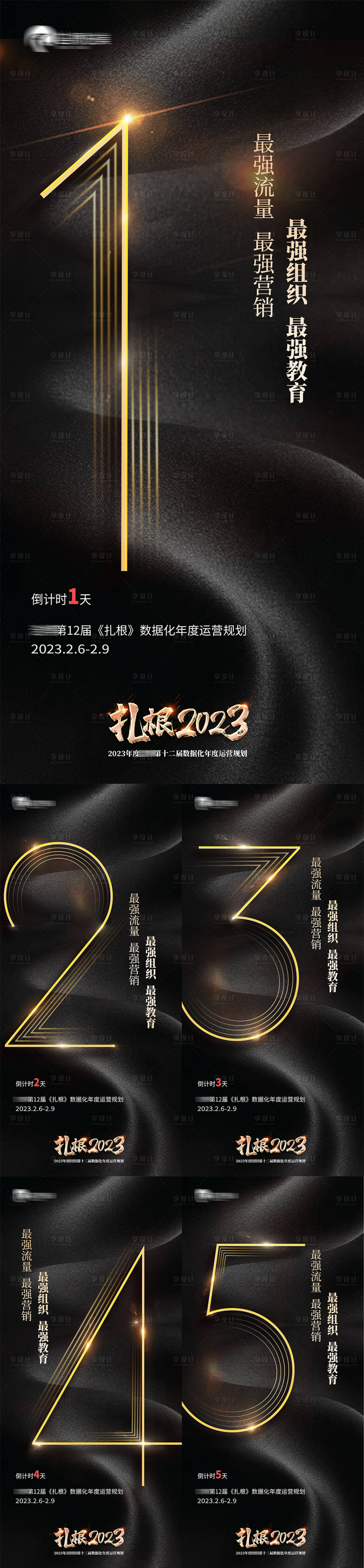 源文件下載【享設(shè)計】搜索編號：36760014419275187【地產(chǎn)倒計時系列海報】