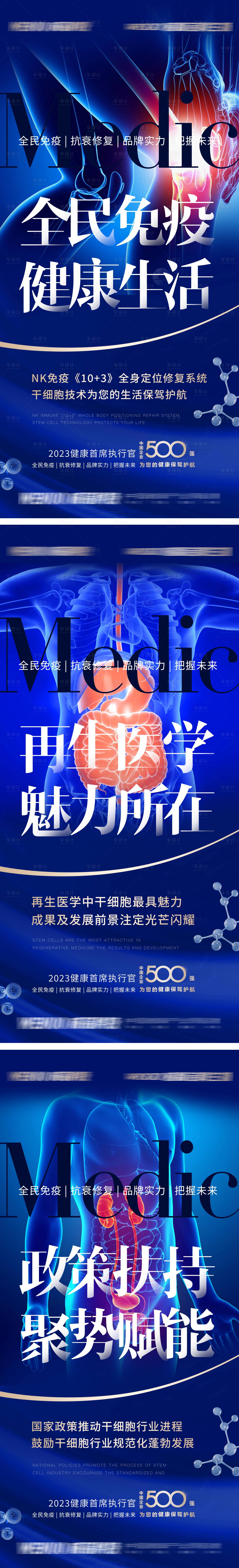 源文件下載【醫療科技海報】編號：84170014404175088