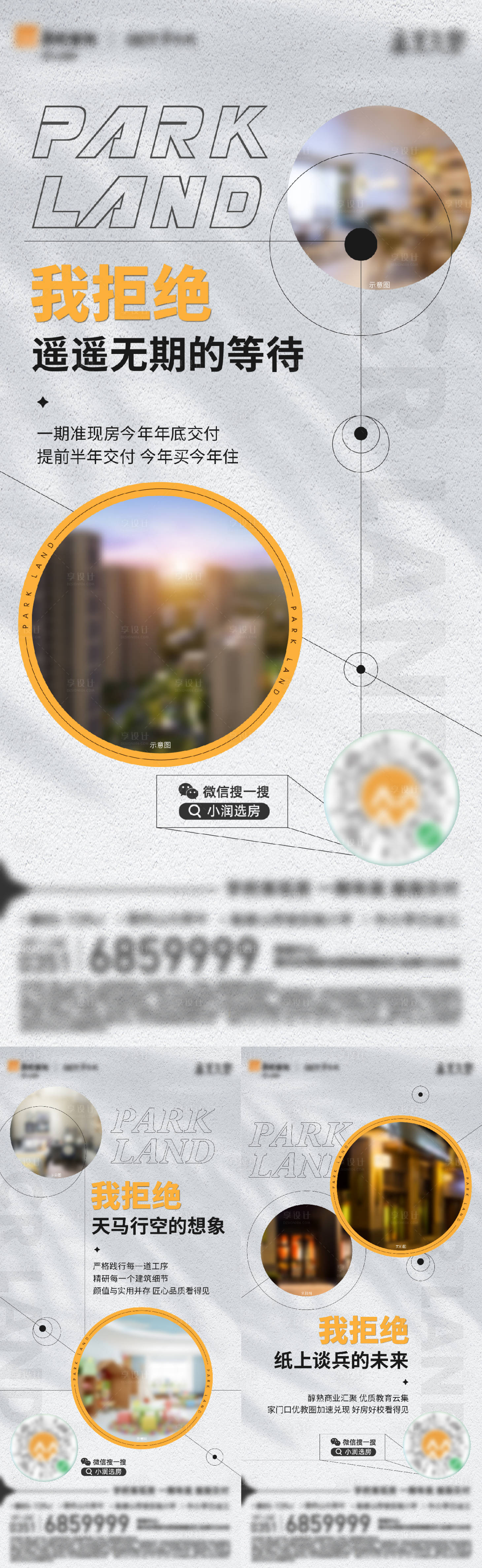 源文件下载【享设计】搜索编号：58150014091913083【地产实景园林准现房价值点系列海报】