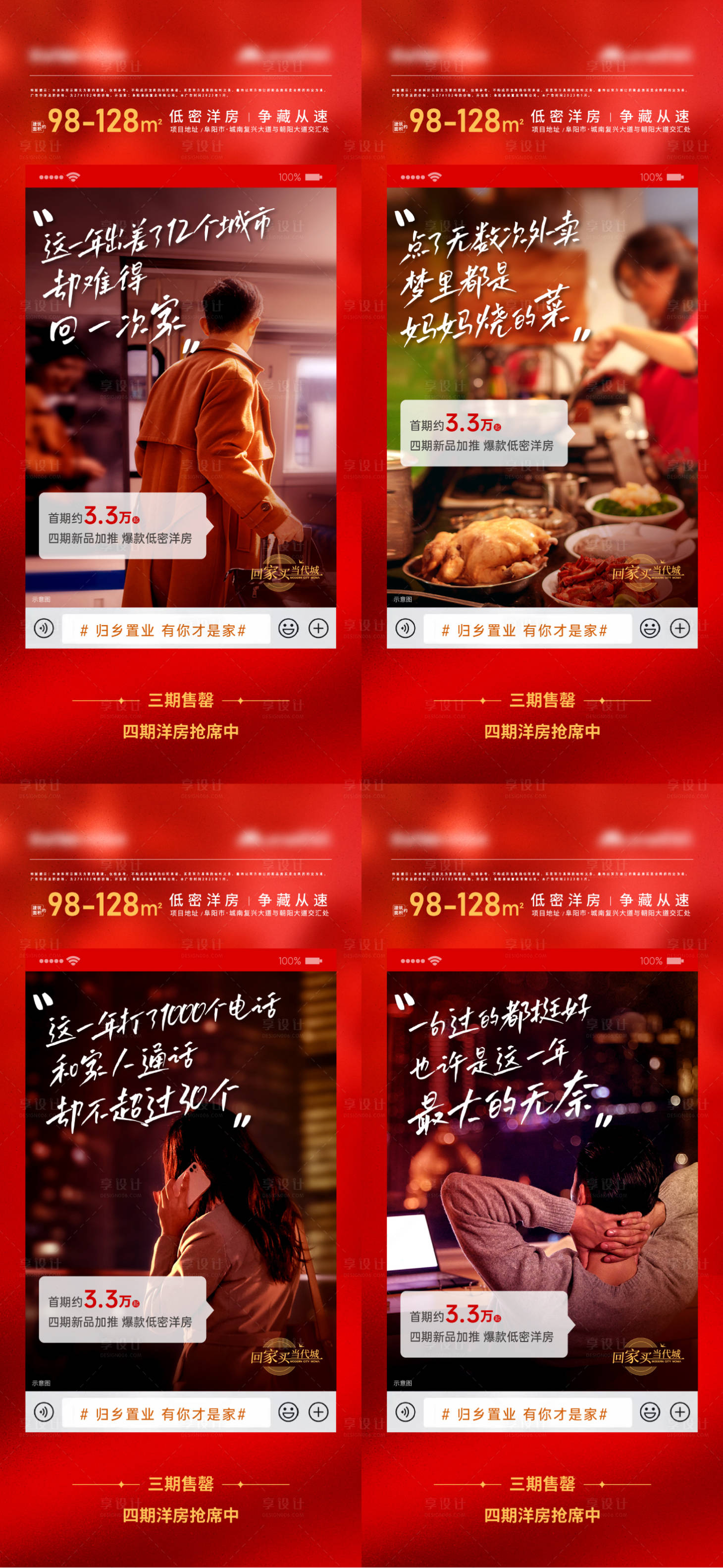 源文件下载【地产返乡置业刷屏稿】编号：10750014129621126