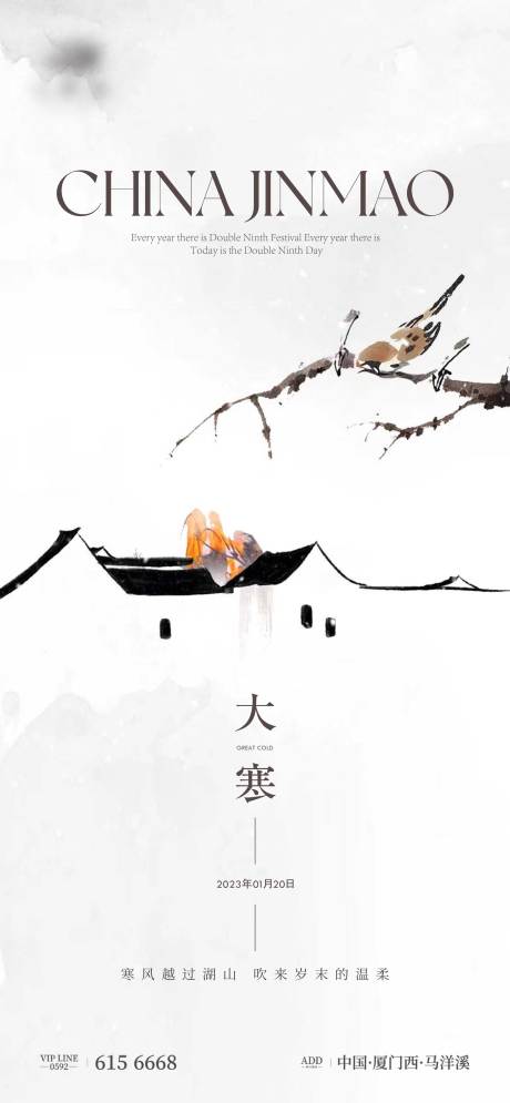 源文件下載【大寒節氣單圖】編號：16080014134581342