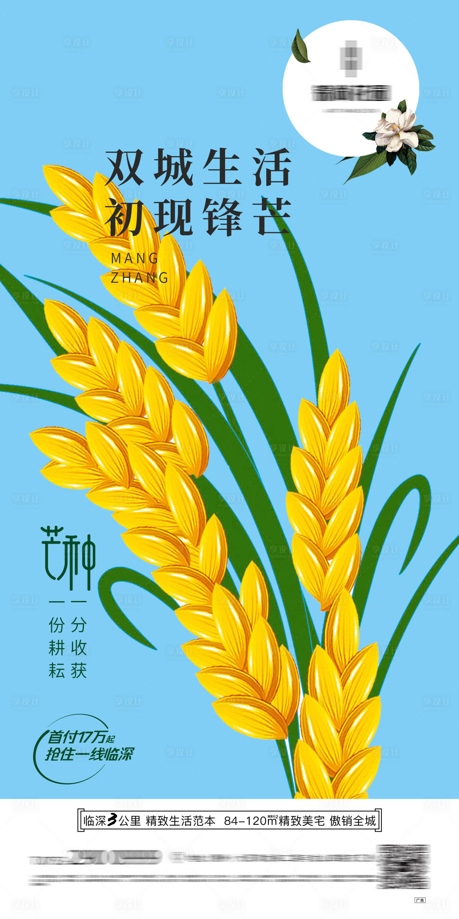 源文件下载【芒种节气海报】编号：73560014118896217