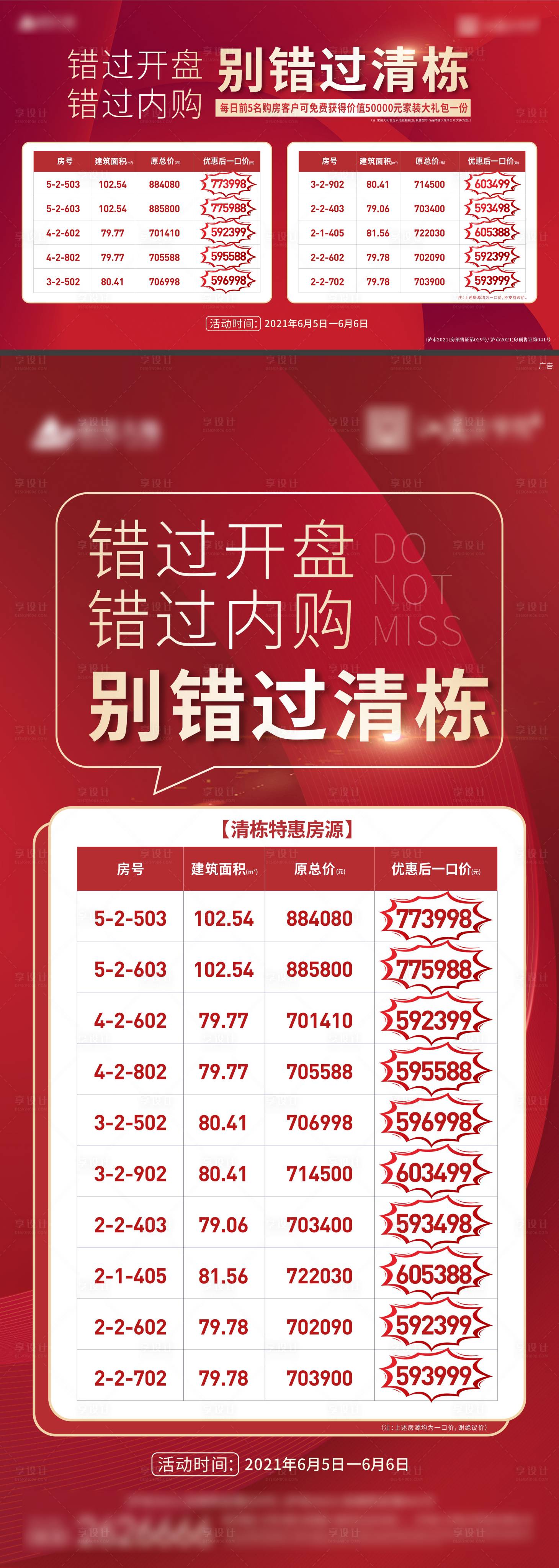 源文件下载【享设计】搜索编号：15650014272586435【特价房活动海报】