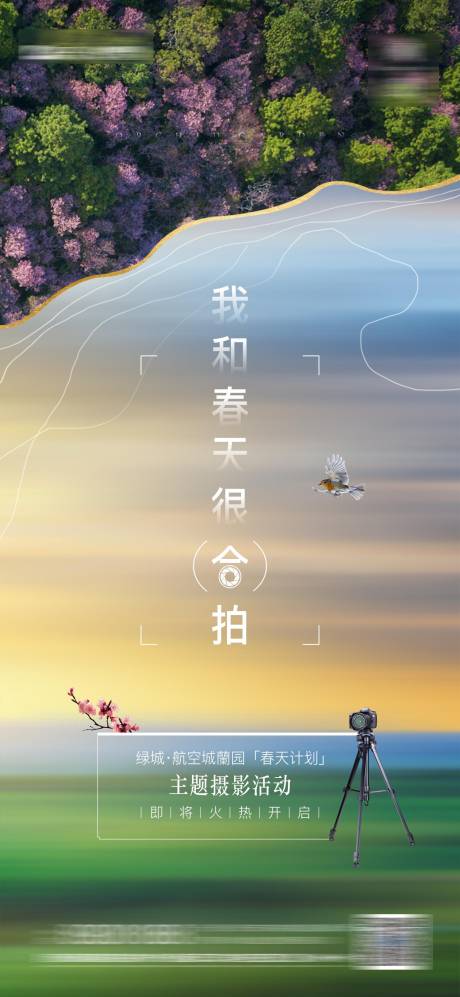源文件下载【春天摄影活动单图】编号：20230113220403386