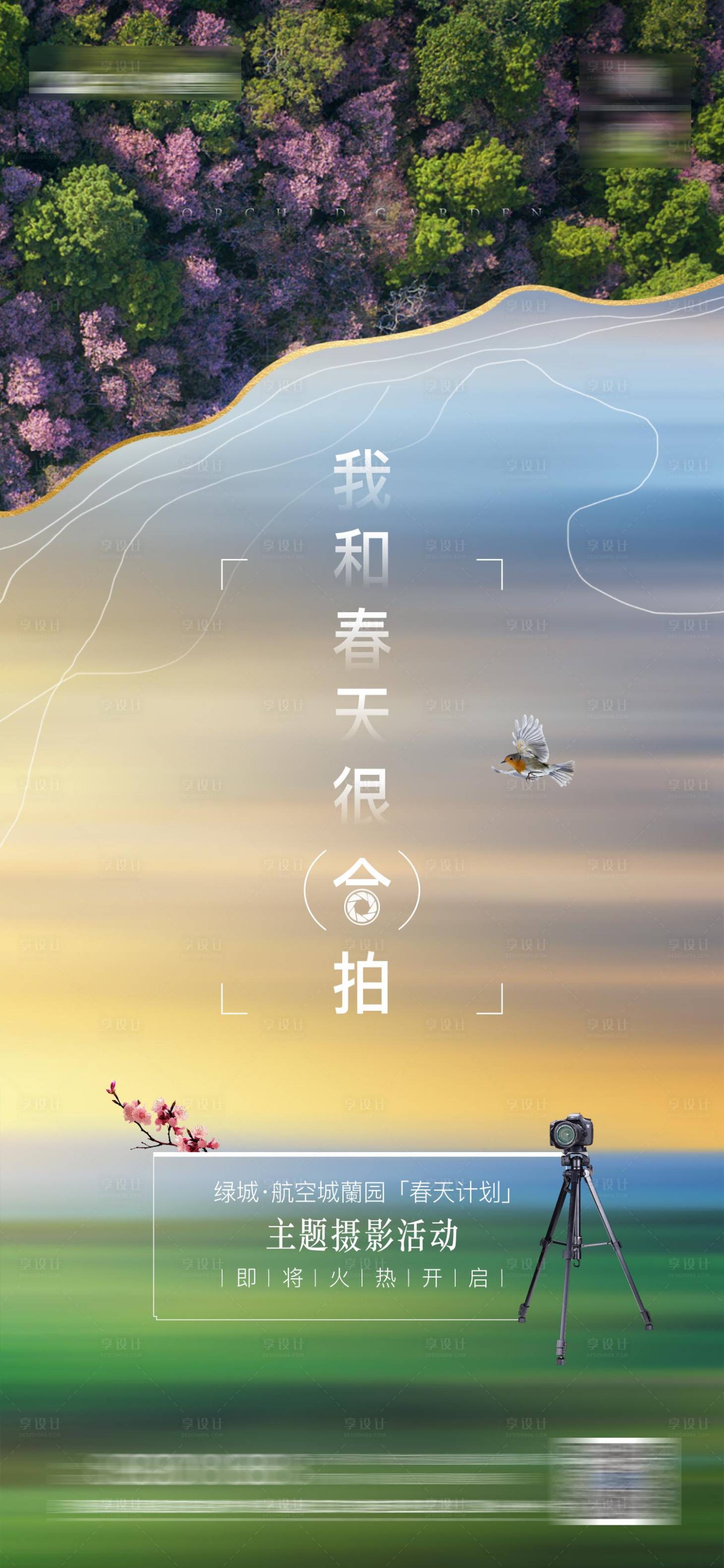 源文件下载【享设计】搜索编号：49790014261014138【春天摄影活动单图】
