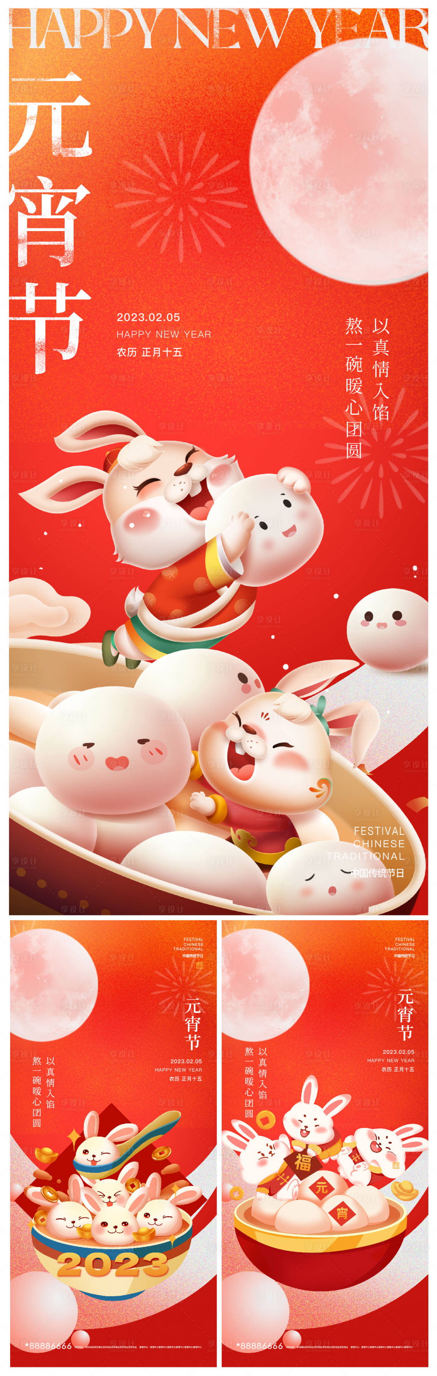 源文件下載【元宵節海報】編號：45210014420972415