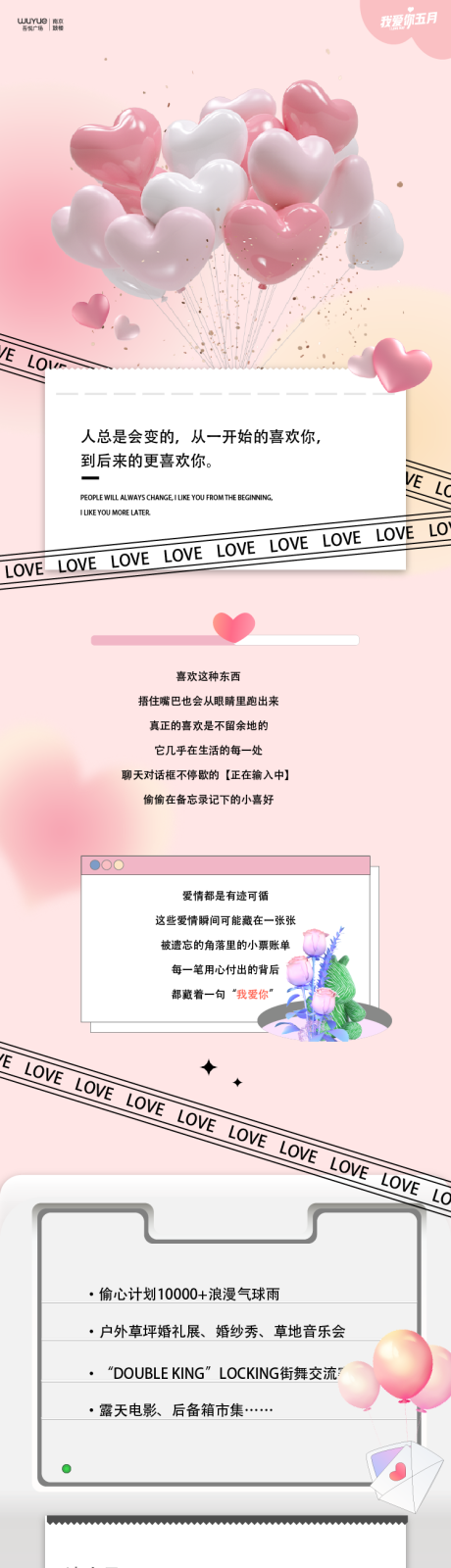 源文件下载【享设计】搜索编号：56470014374643497【情人节长图】