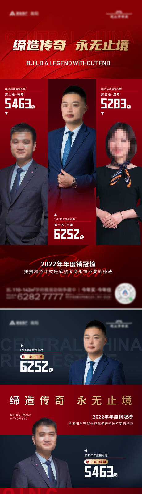 源文件下載【享設計】搜索編號：18060014168361351【地產紅色銷冠單圖】