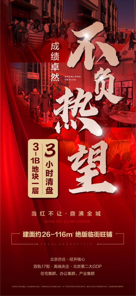 源文件下载【地产开盘热销绝版旺铺清盘海报】编号：20230101174445251