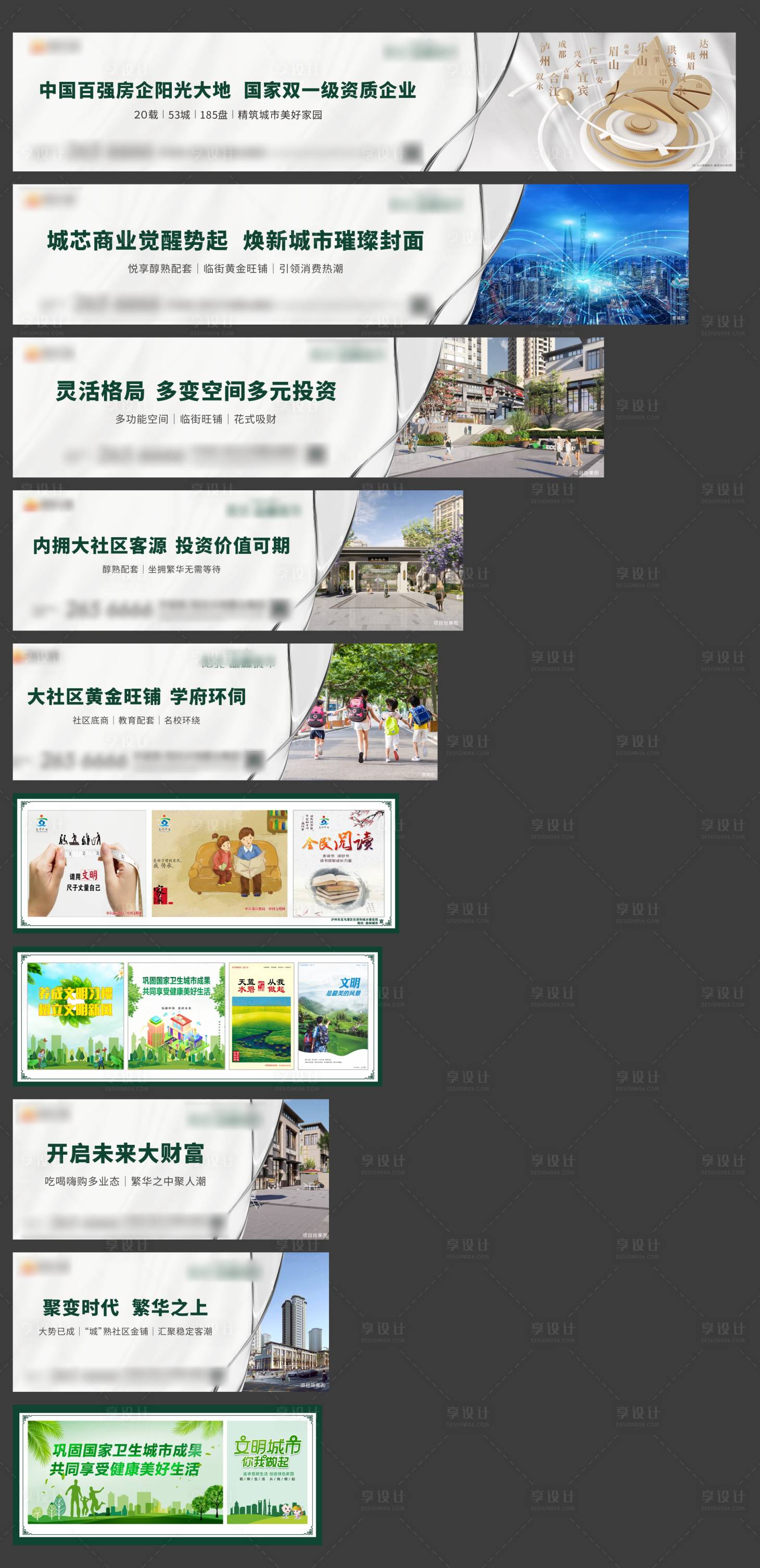 源文件下載【享設(shè)計(jì)】搜索編號：35250013965415865【地產(chǎn)商業(yè)公益圍擋海報(bào)展板】