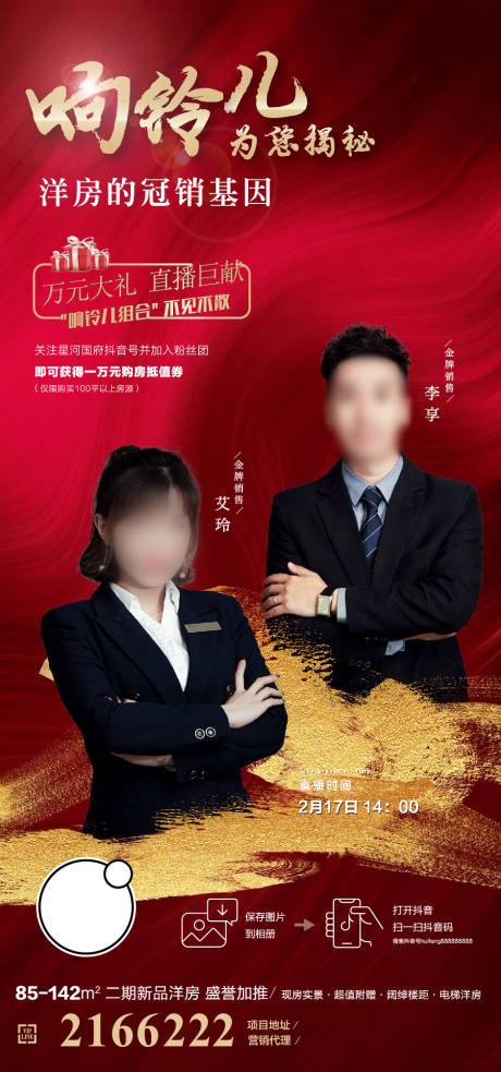 源文件下载【地产直播海报】编号：72260014209449075
