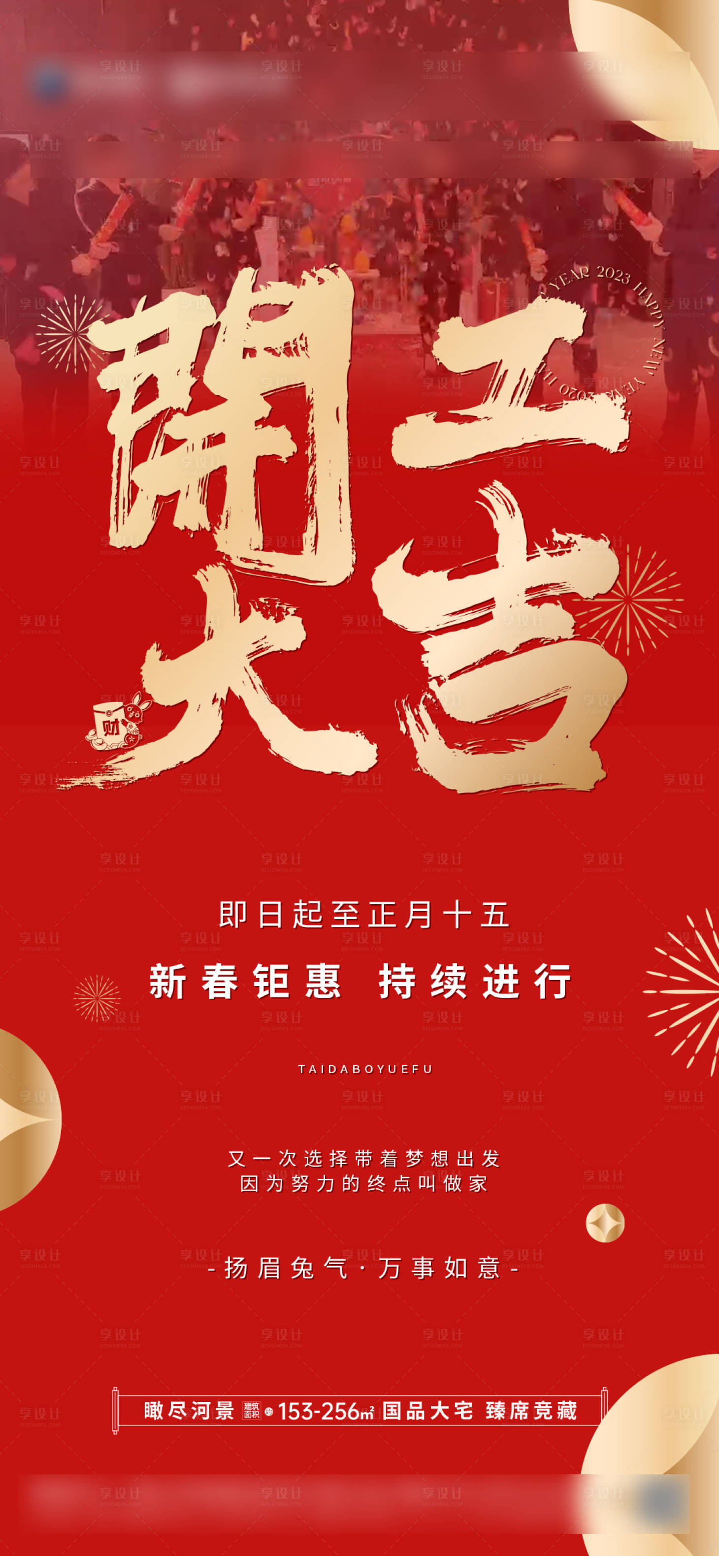源文件下載【享設計】搜索編號：85390014383459999【開工大吉海報】