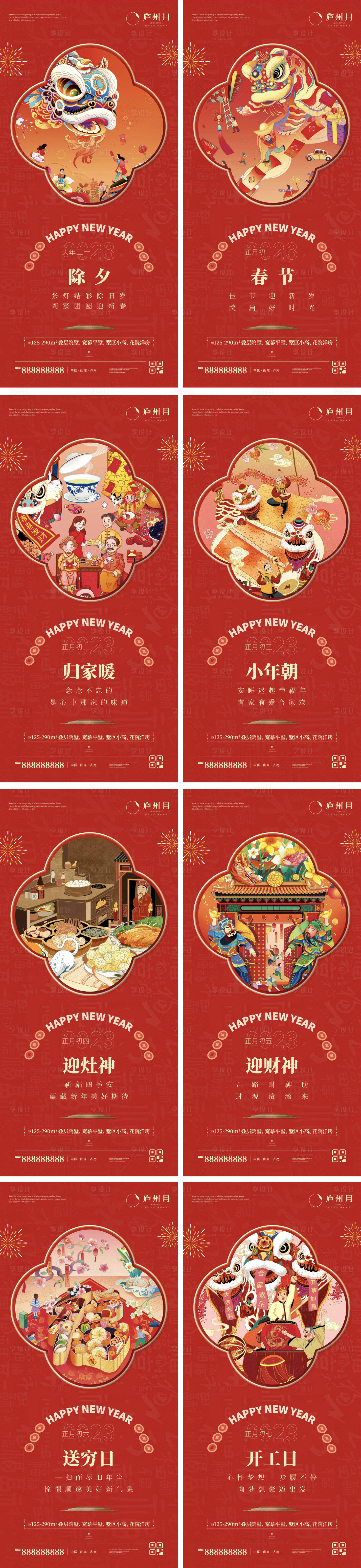 源文件下载【享设计】搜索编号：89370014250966672【国潮插画除夕初一到初七年俗系列】