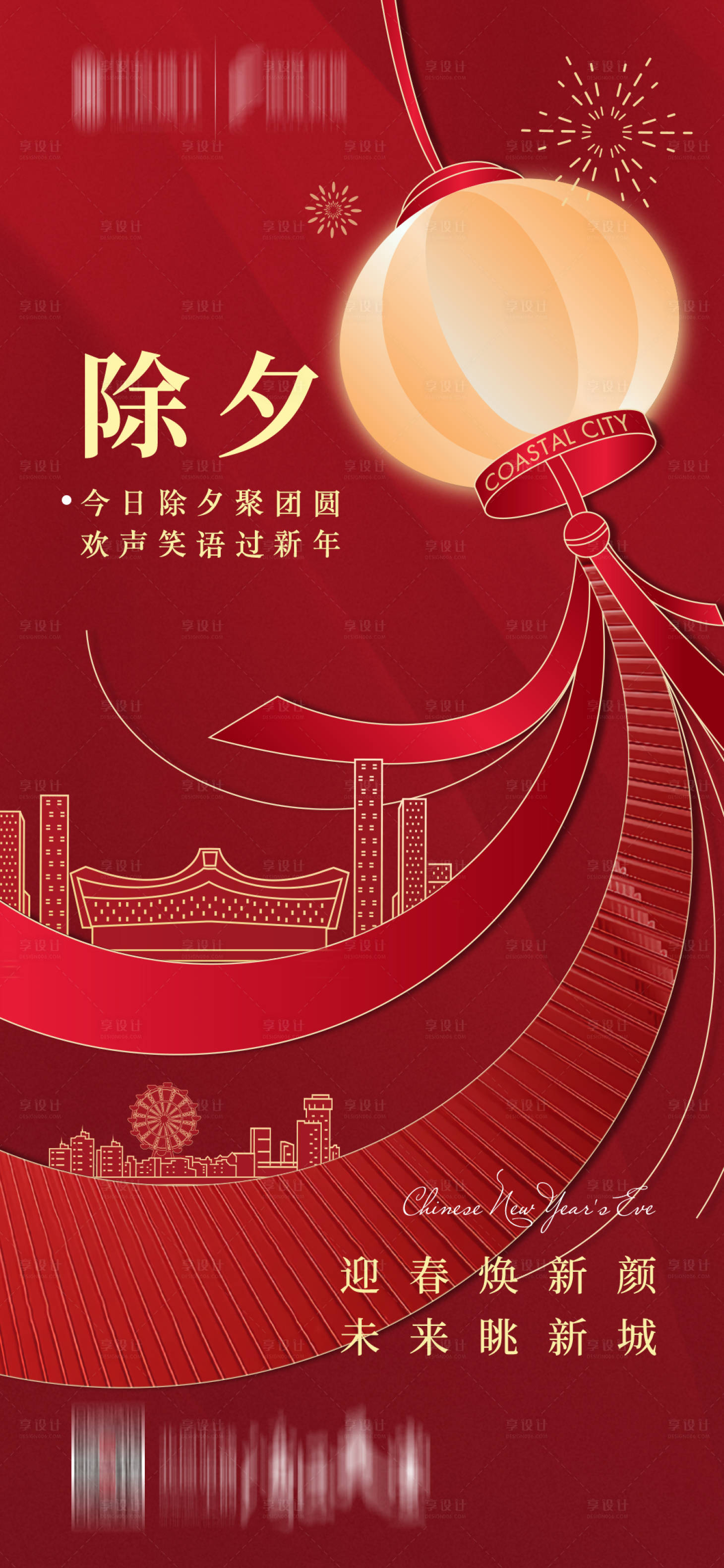 源文件下載【春節(jié)除夕夜小年元宵節(jié)房地產(chǎn)海報(bào)】編號(hào)：44100014185335965