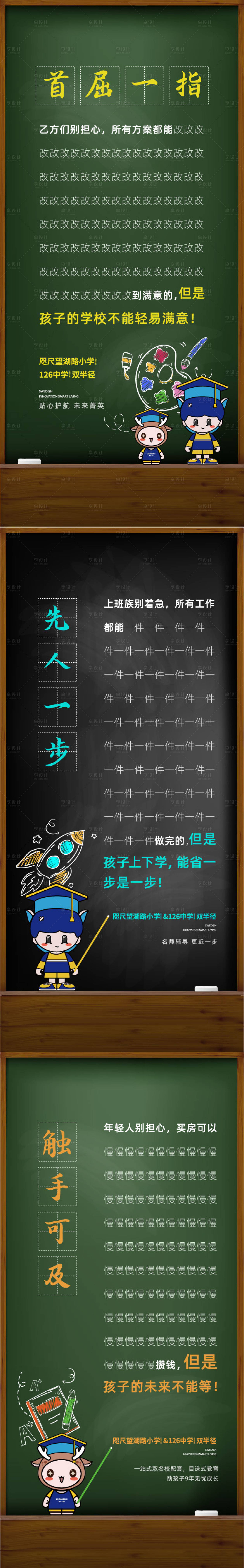 源文件下载【享设计】搜索编号：93310014121996968【地产教育海报】
