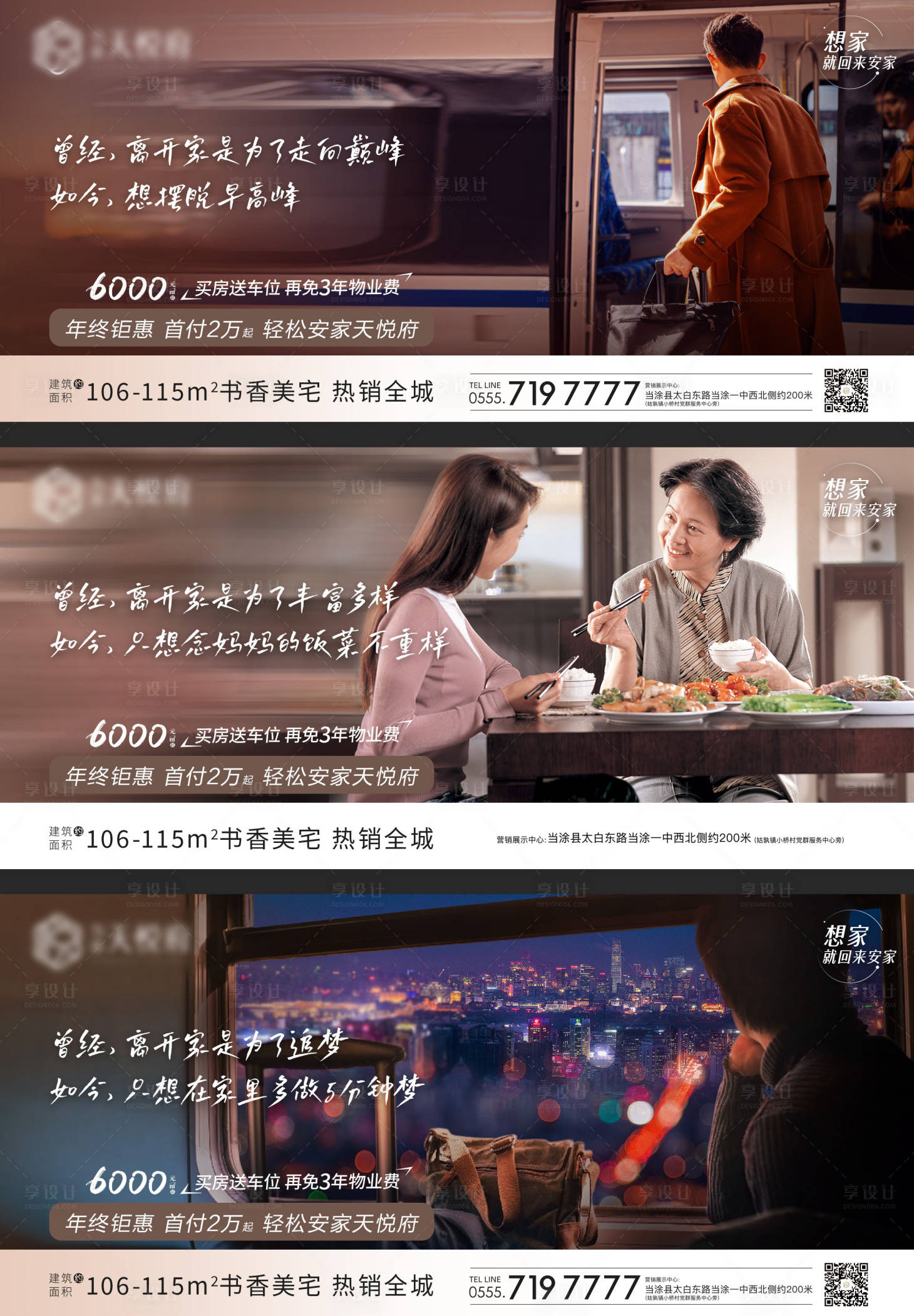 源文件下载【地产返乡置业系列图】编号：18680014150519336