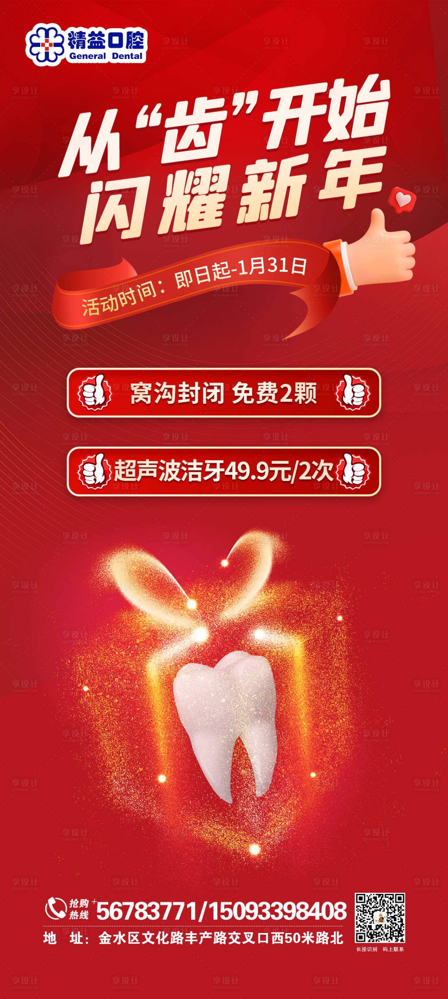 源文件下載【享設計】搜索編號：20670014346691255【窩溝封閉海報】