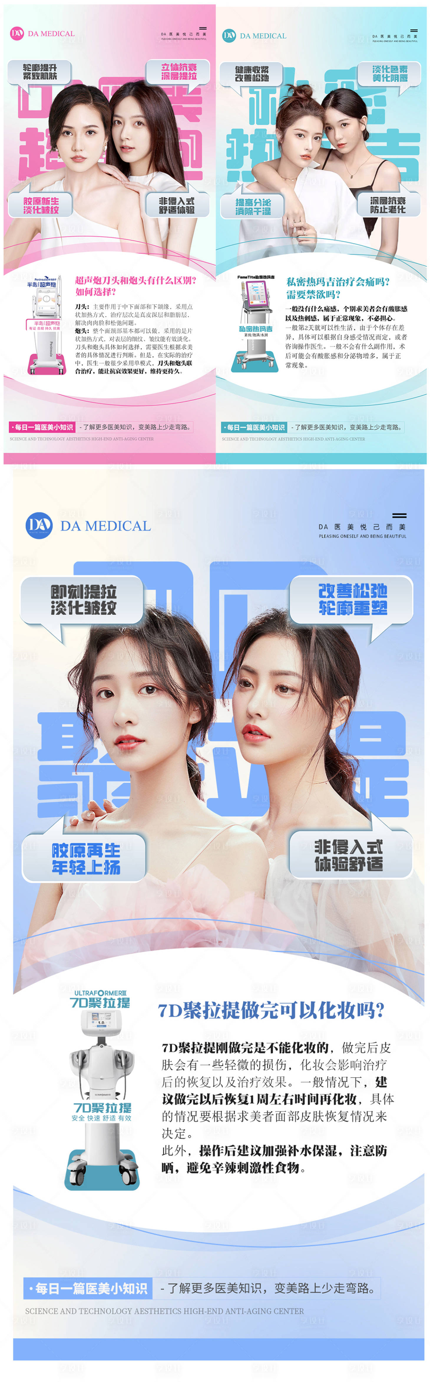 源文件下載【享設計】搜索編號：31350014218781540【醫美科普海報】