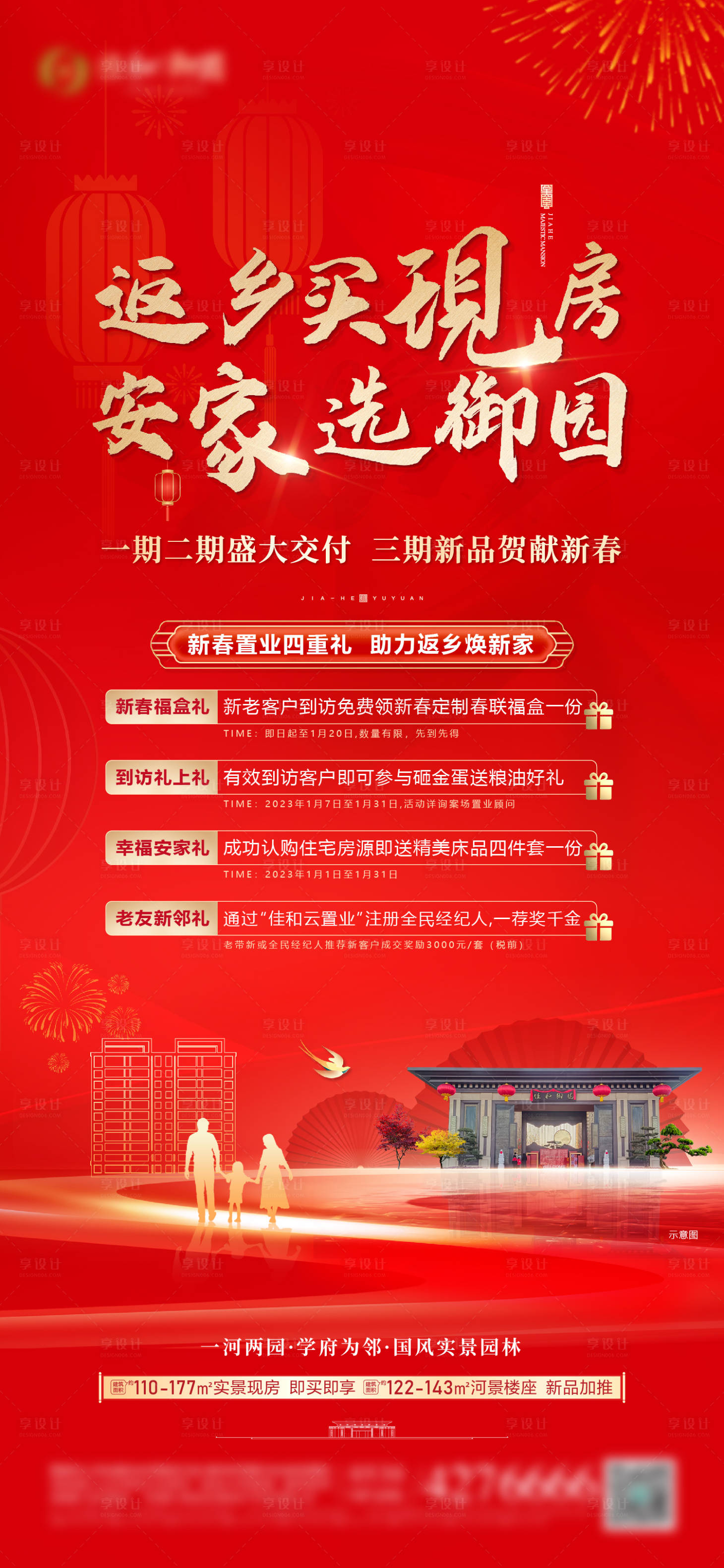 源文件下载【返乡置业海报】编号：65580014148144426