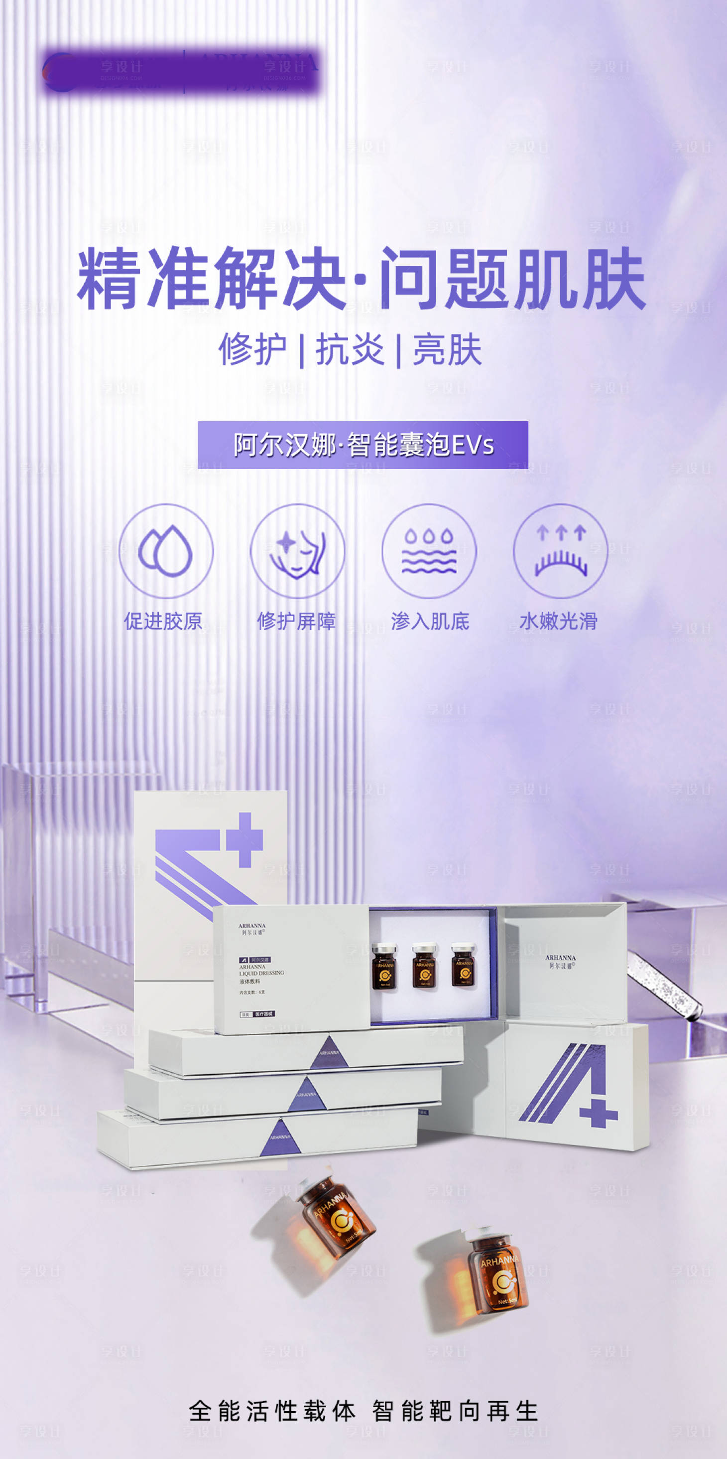 源文件下载【享设计】搜索编号：54970014141904429【医美产品海报】