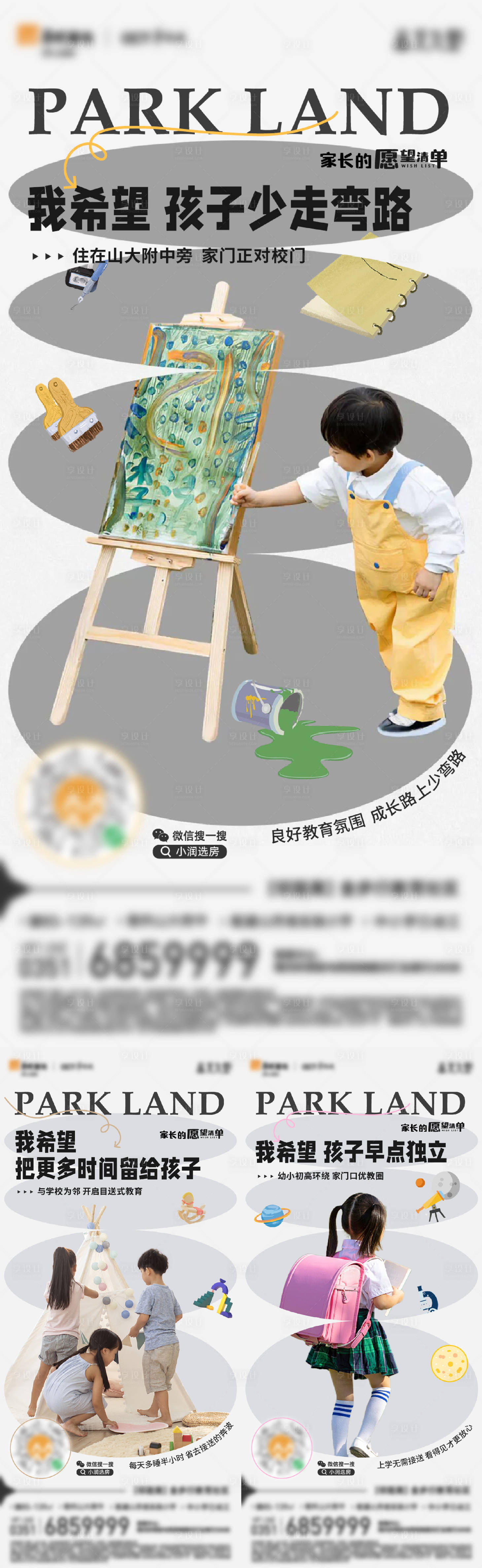 源文件下载【享设计】搜索编号：51610014130142983【地产教育系列海报】