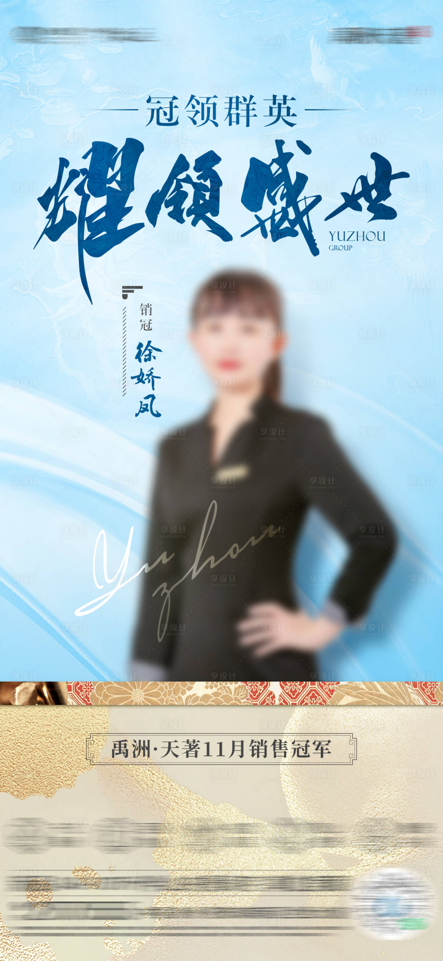 源文件下载【享设计】搜索编号：76680014230008871【中式销冠单图】