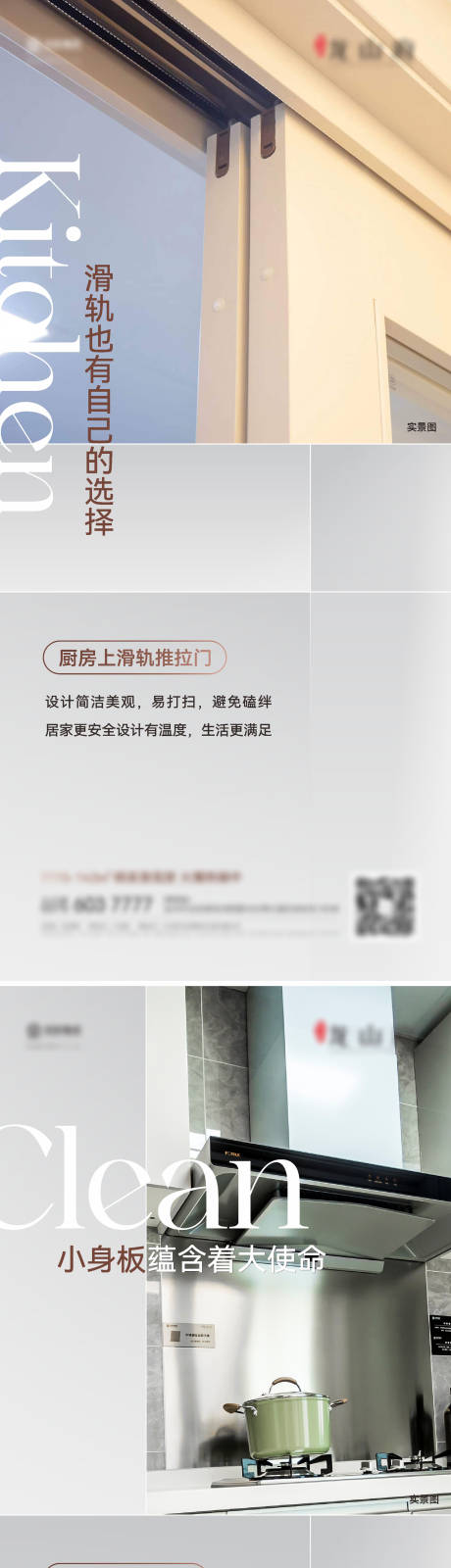 源文件下載【地產精裝修細節長圖海報】編號：91560014170243802