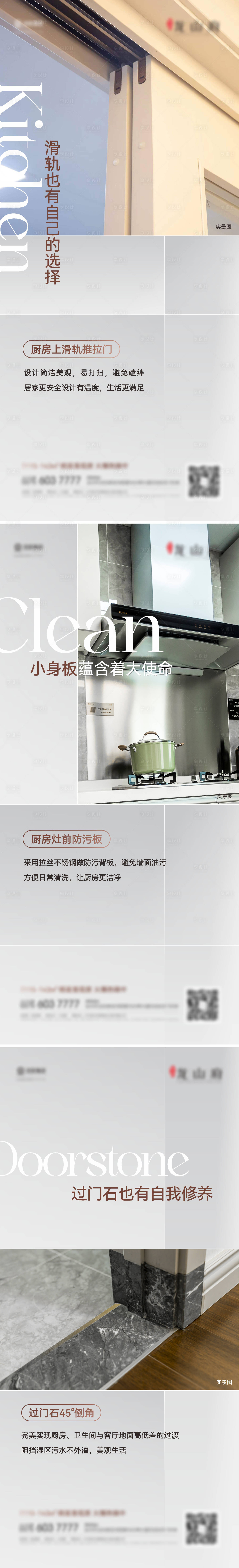 源文件下載【享設計】搜索編號：91560014170243802【地產精裝修細節長圖海報】