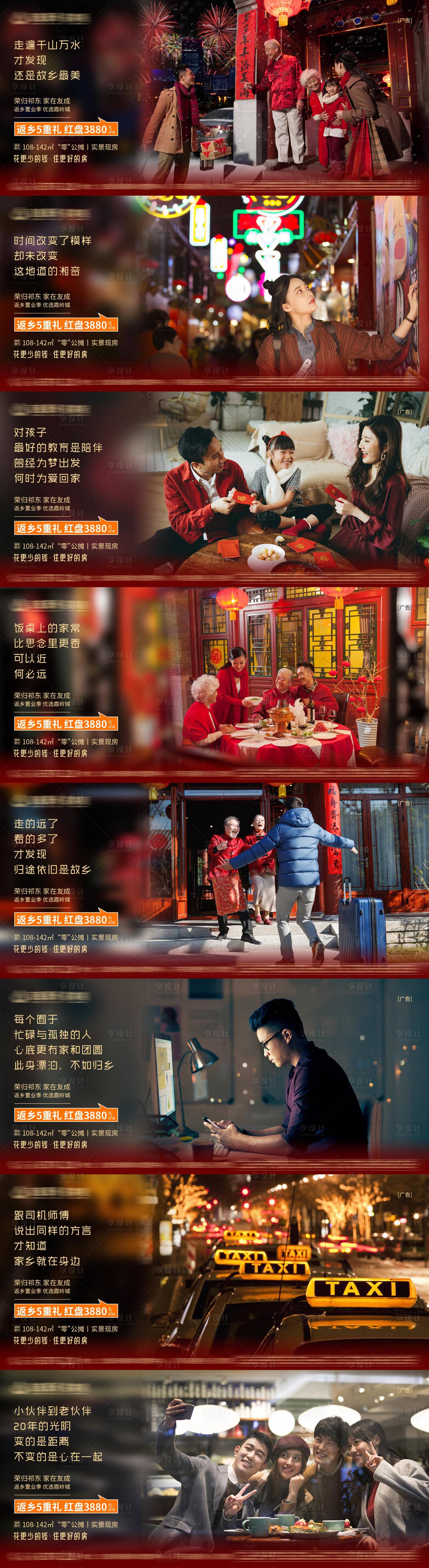 源文件下載【享設(shè)計(jì)】搜索編號(hào)：39280014374516097【房地產(chǎn)返鄉(xiāng)置業(yè)年俗節(jié)點(diǎn)節(jié)日廣告展板】