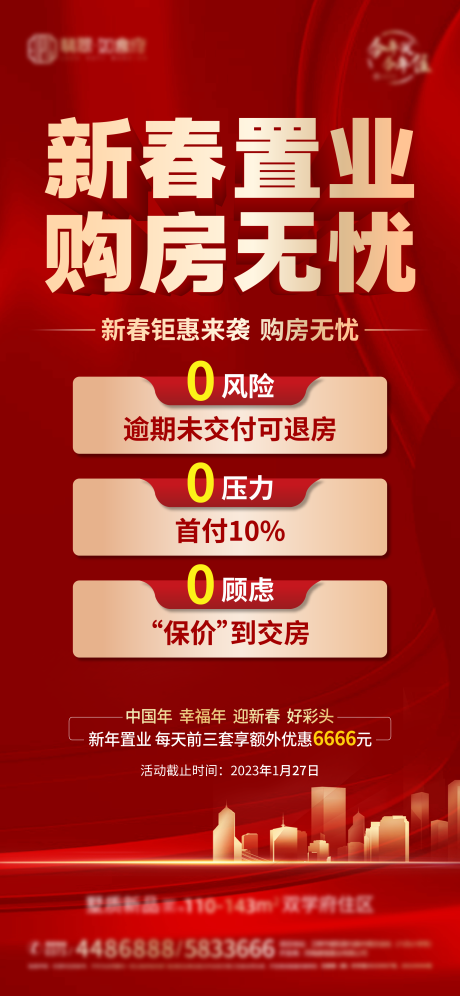 源文件下载【无忧购房海报】编号：55520014288915016