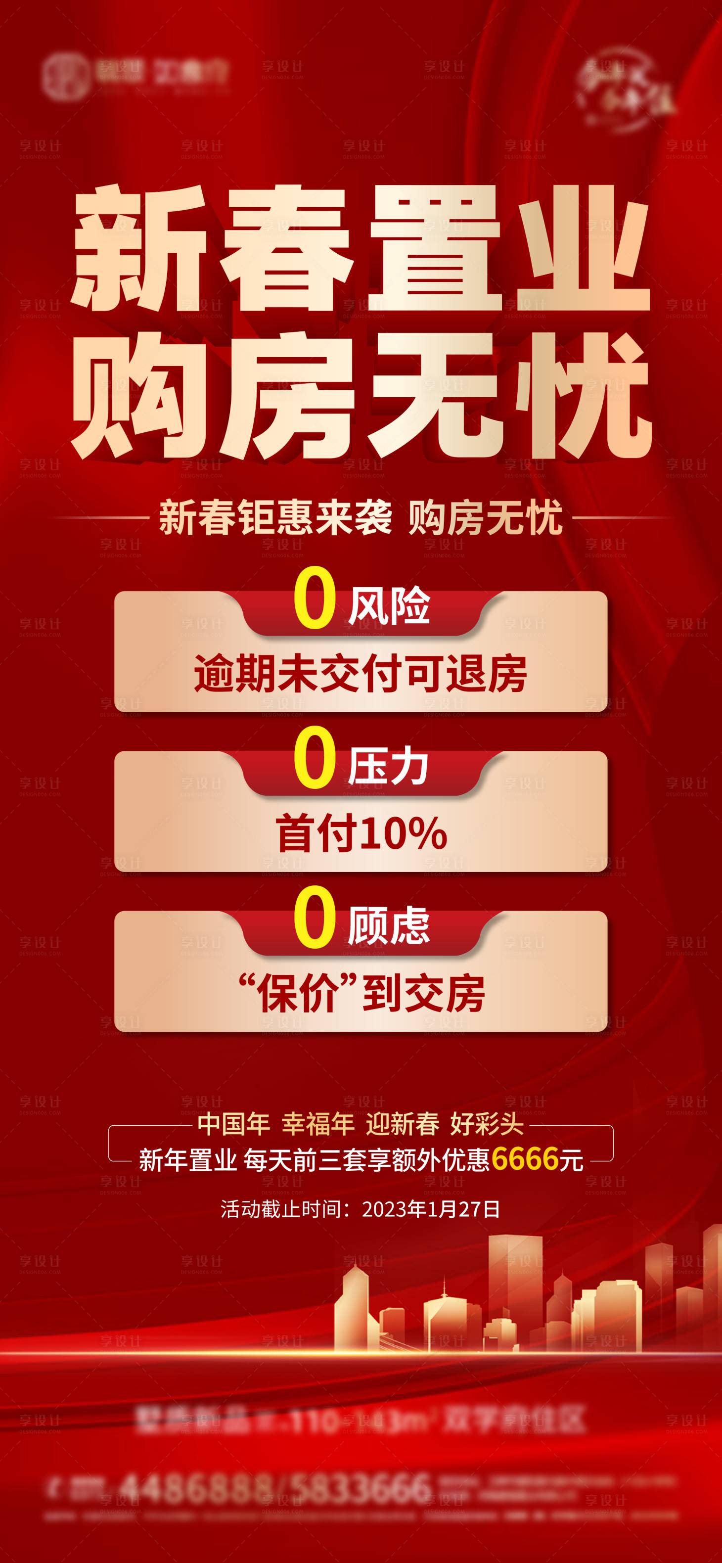 源文件下载【享设计】搜索编号：55520014288915016【无忧购房海报】