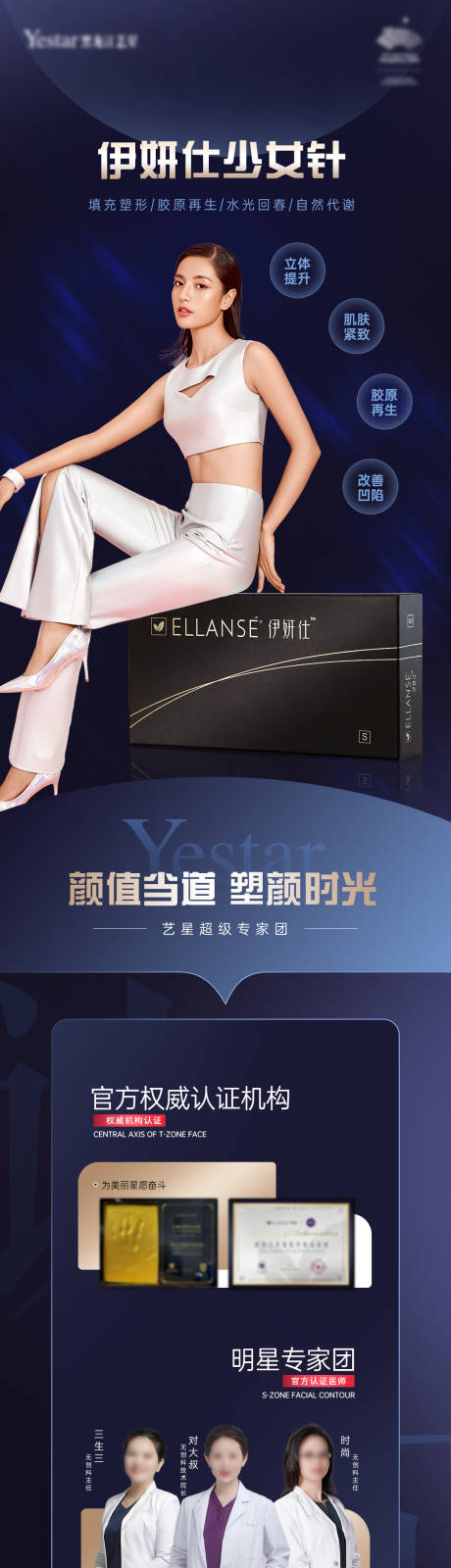 源文件下载【享设计】搜索编号：72260014340104094【医美产品少女针专家长图海报】