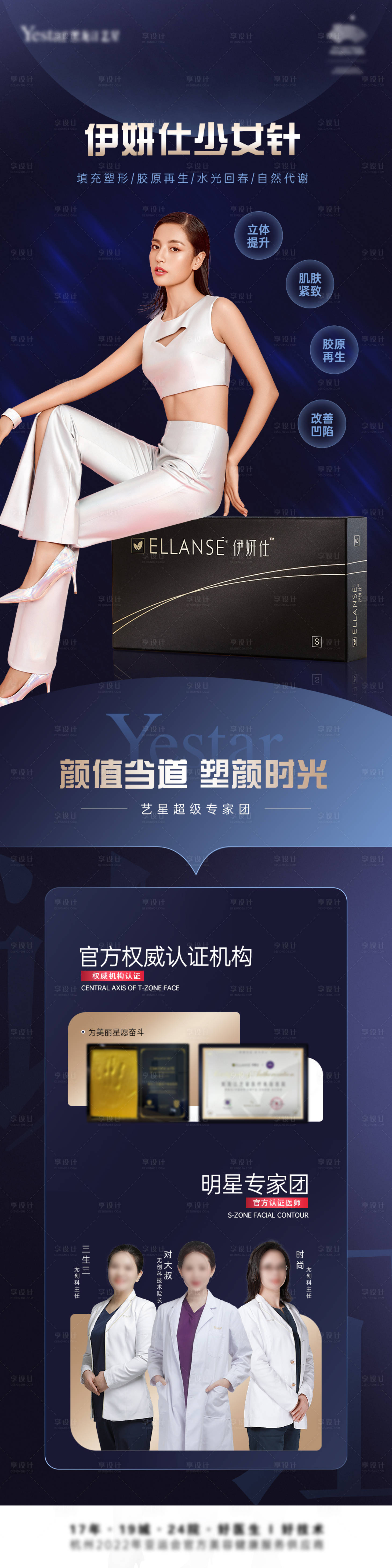 源文件下载【享设计】搜索编号：72260014340104094【医美产品少女针专家长图海报】