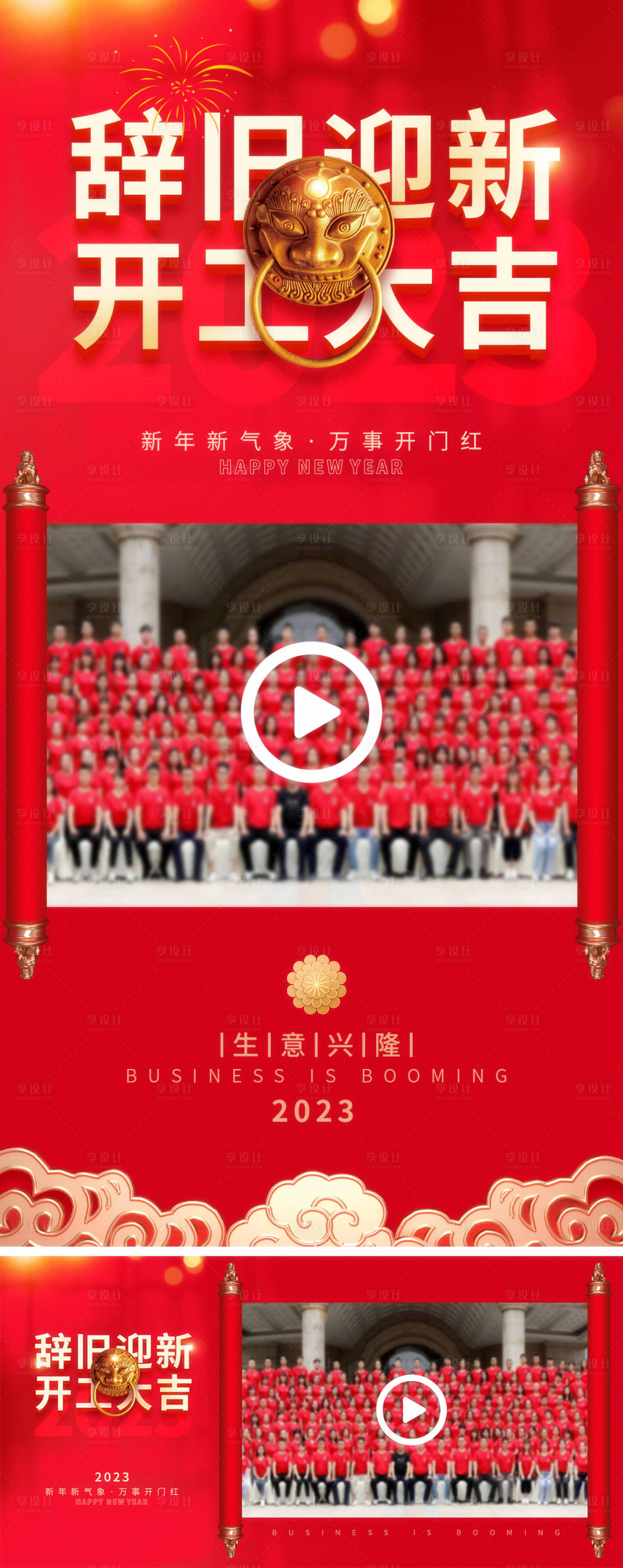 源文件下载【享设计】搜索编号：58330014315485487【新春开门红视频模板】
