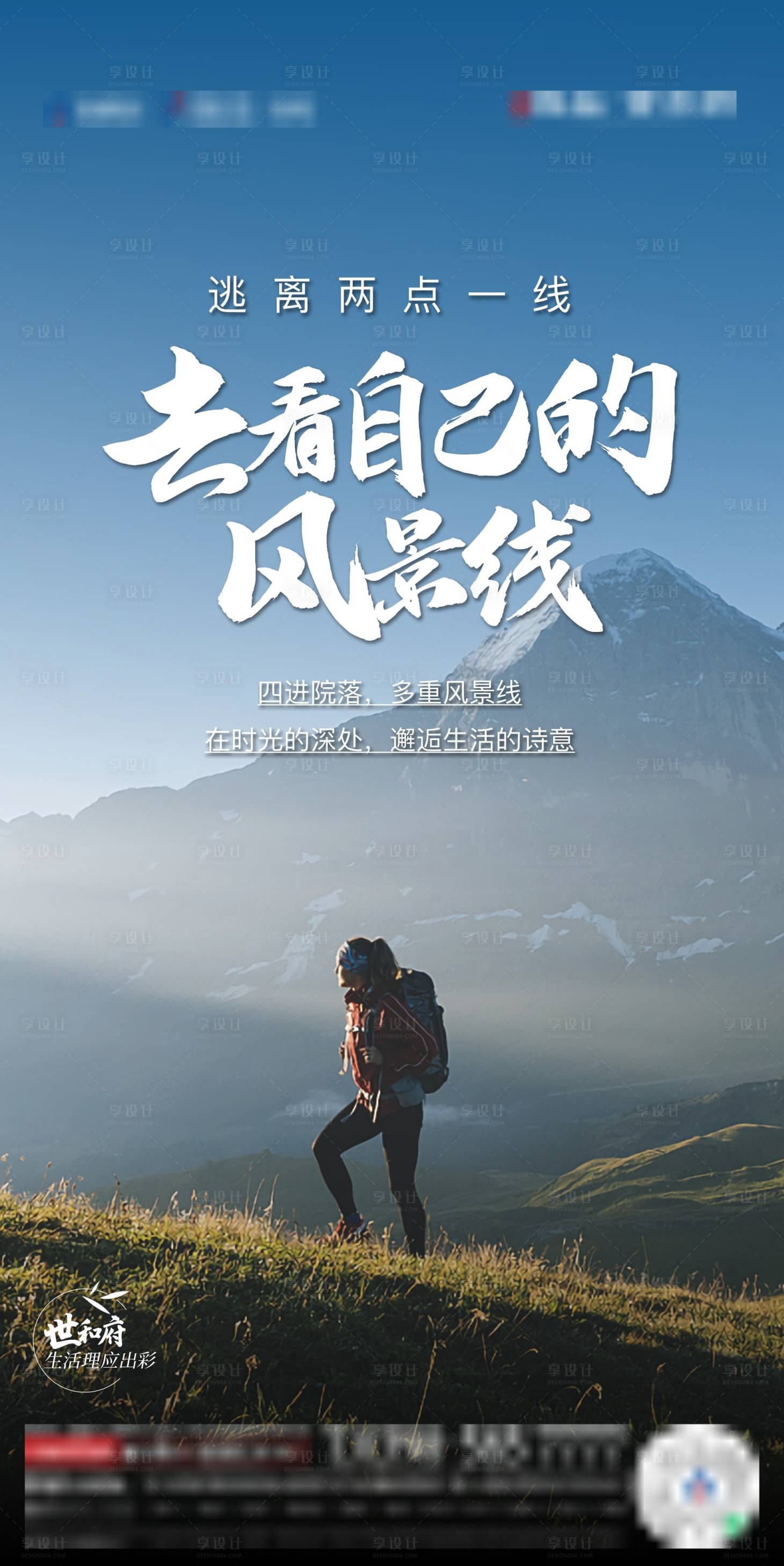 源文件下载【享设计】搜索编号：23460014184139743【地产风景励志海报】
