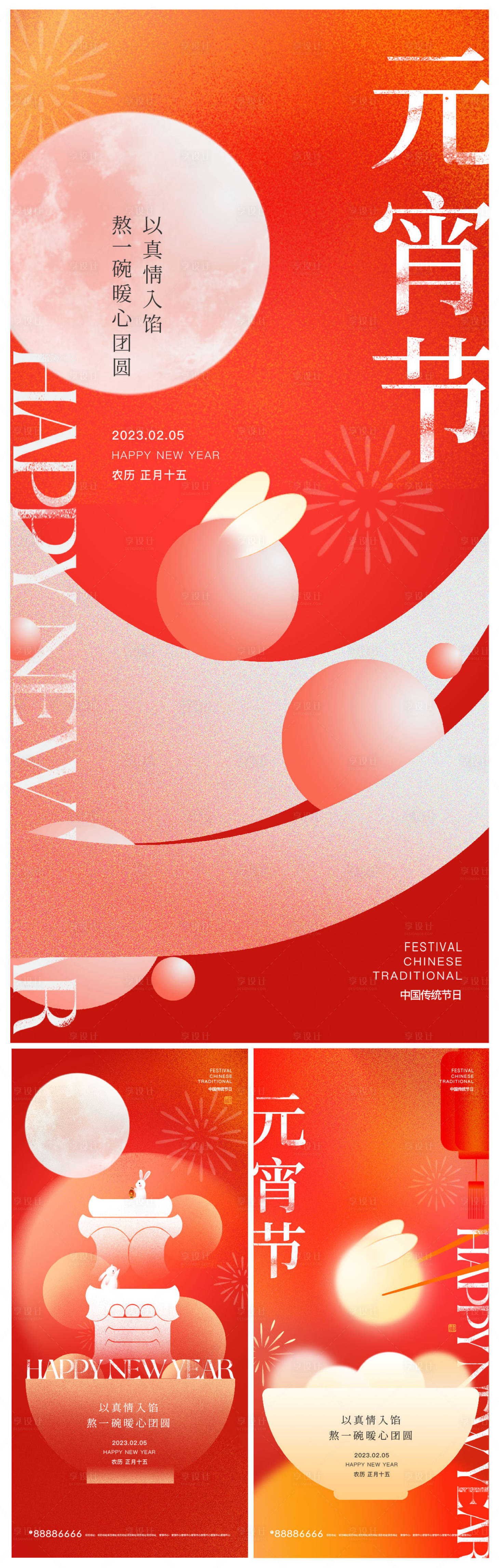源文件下载【享设计】搜索编号：95420014420665813【元宵节海报】