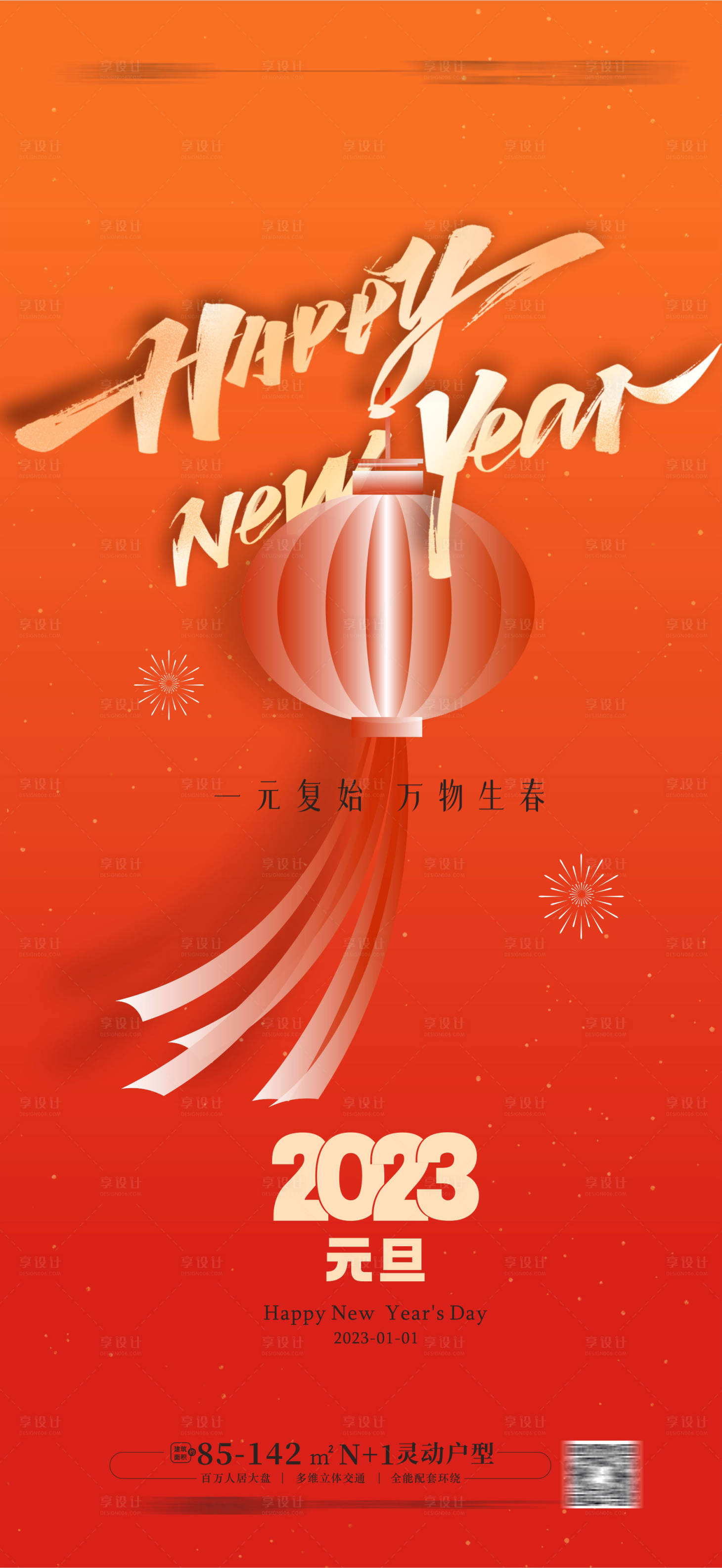 源文件下載【享設計】搜索編號：73230014087148668【元旦新年春節海報】