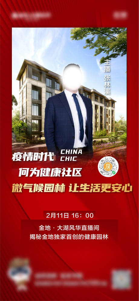 源文件下载【直播红色海报】编号：90770014162464662