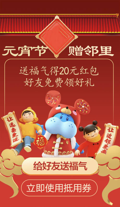 源文件下载【元宵节创意海报】编号：71150014326981266