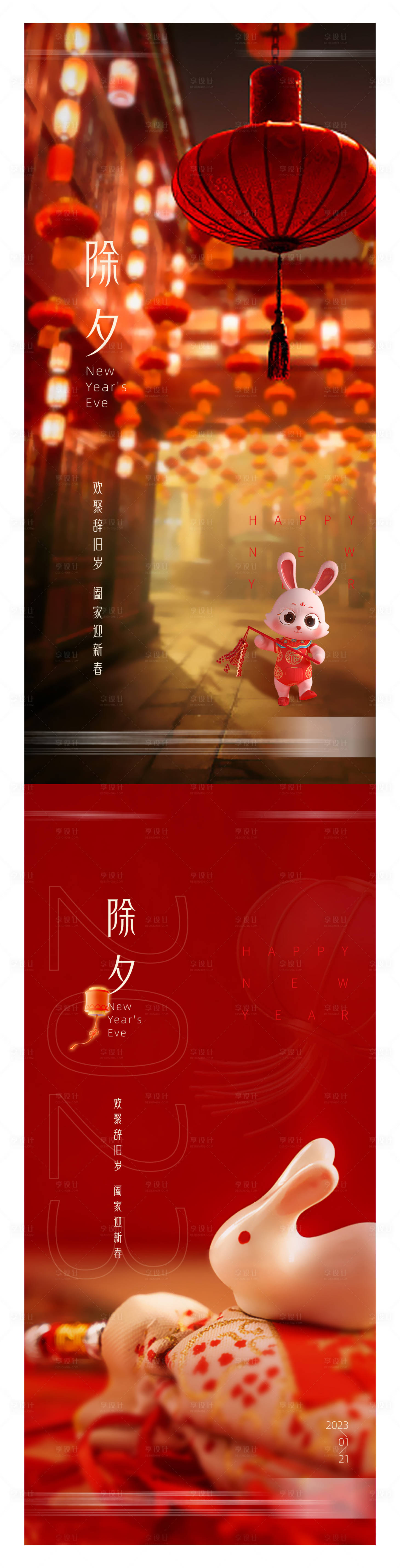 源文件下載【享設計】搜索編號：59740014107666620【除夕海報】