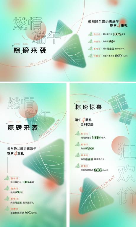 源文件下载【端午节四重礼活动主画面】编号：20230101195323592