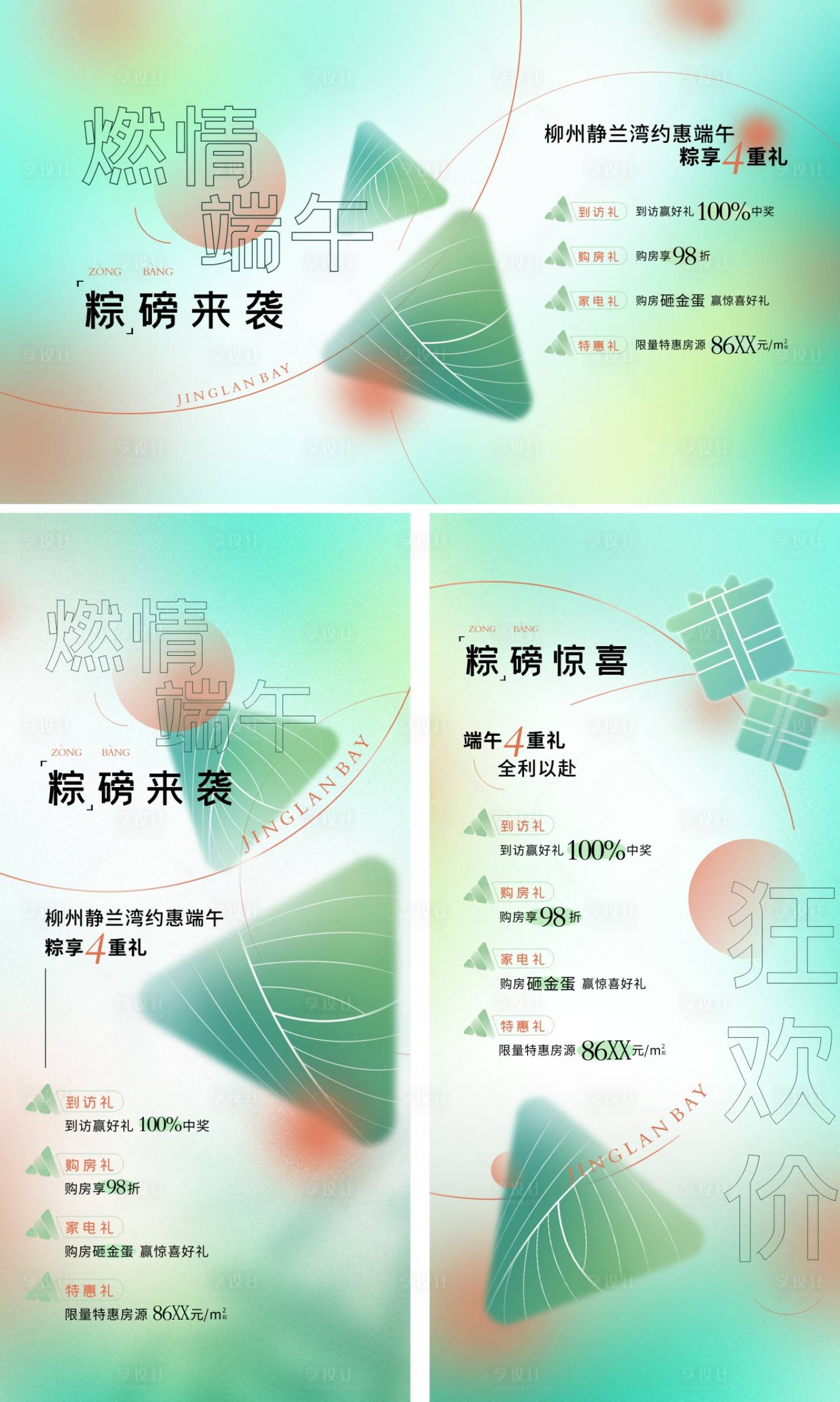 源文件下载【端午节四重礼活动主画面】编号：35600014072385215