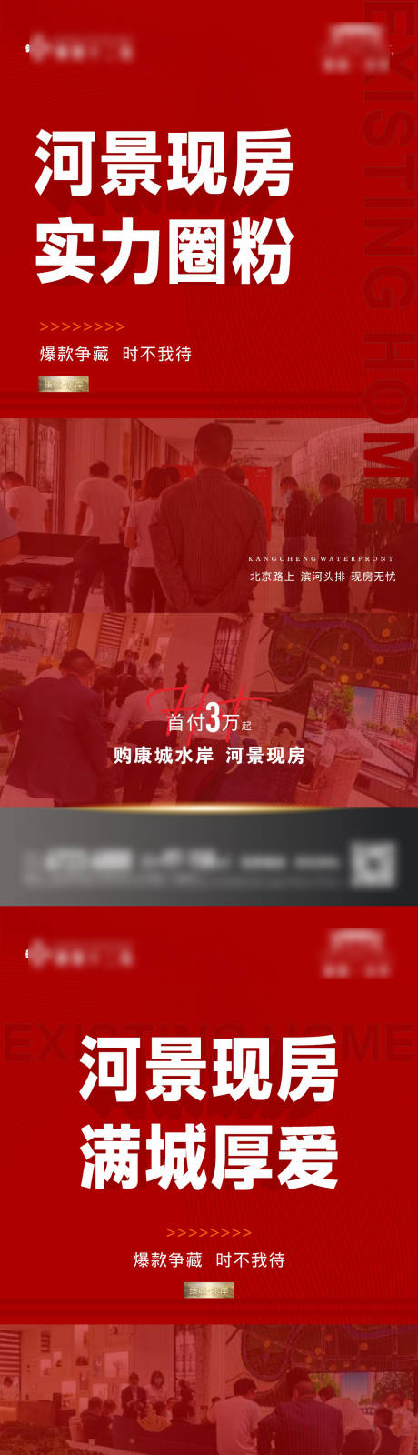 源文件下载【地产热销战绩红色抢购海报】编号：82410014107853103