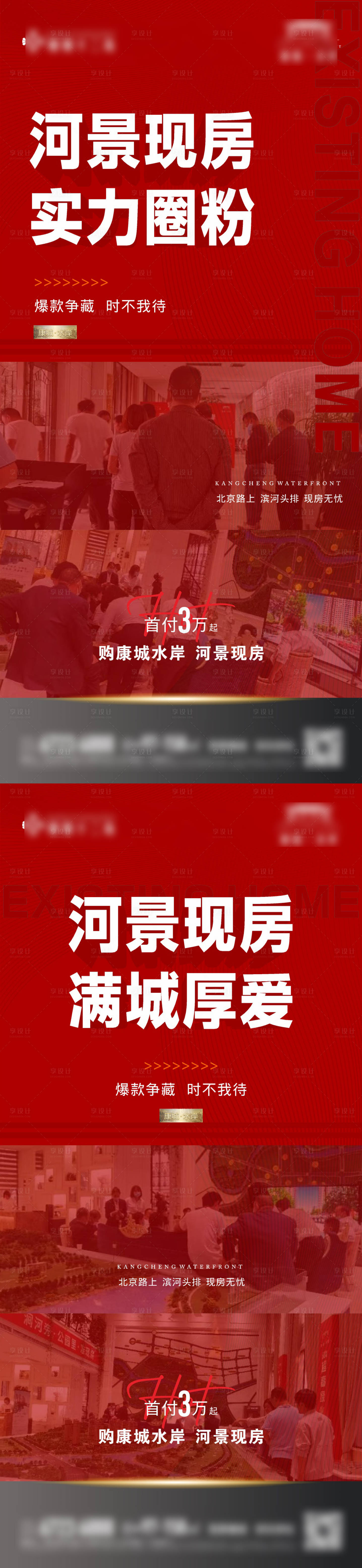 源文件下載【享設計】搜索編號：82410014107853103【地產熱銷戰績紅色搶購海報】
