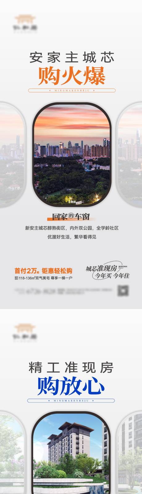 源文件下载【地产返乡置业海报】编号：20230110093039227